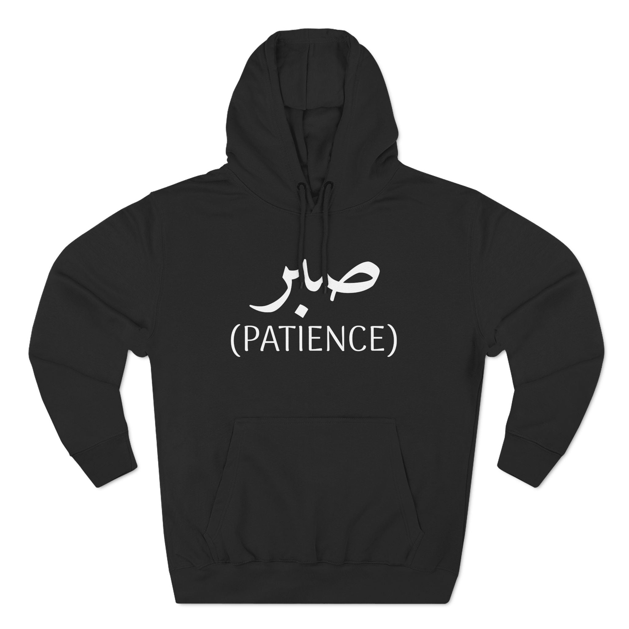 Sabr Arabic Hoodie